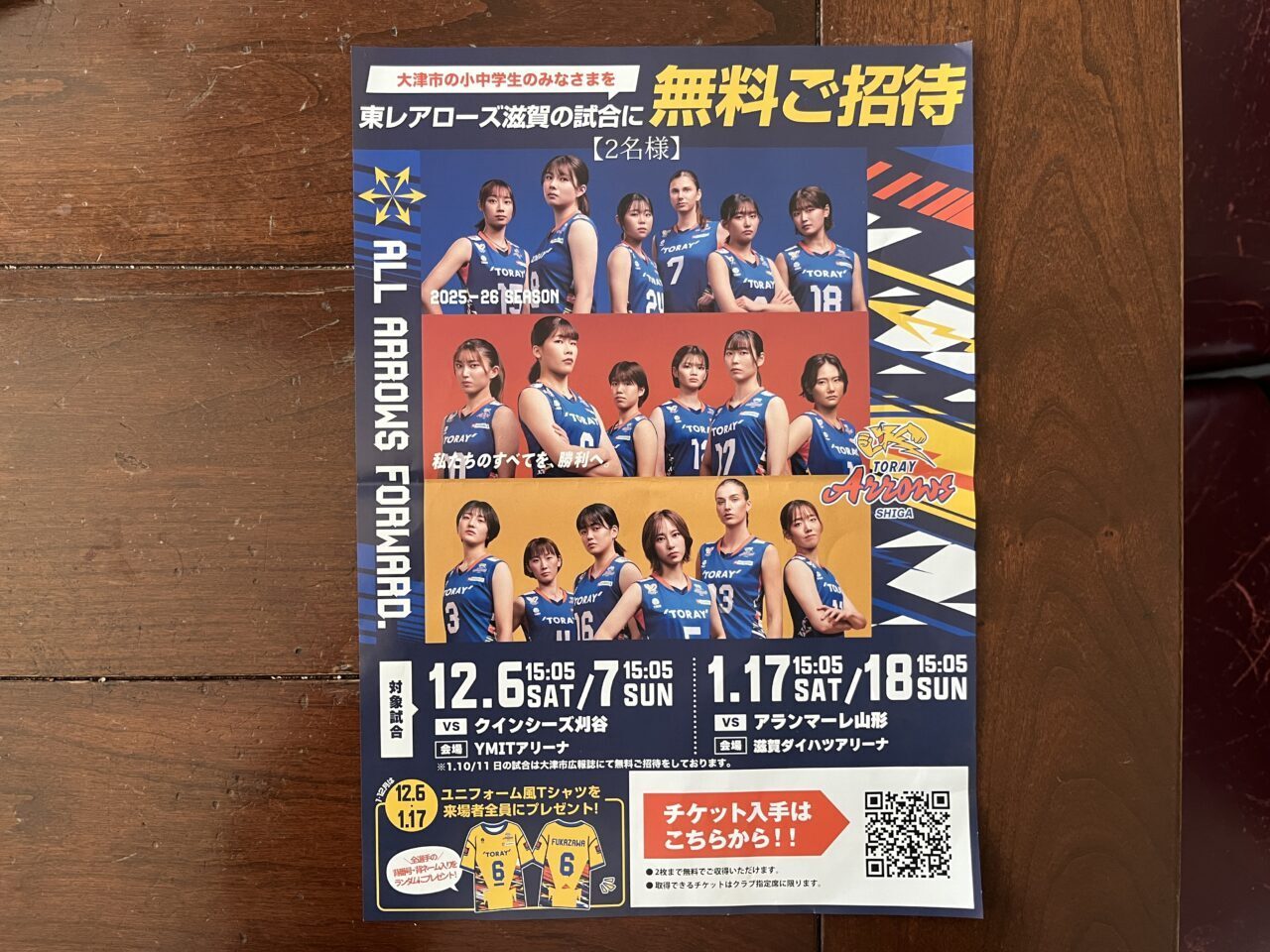 東レアローズ滋賀