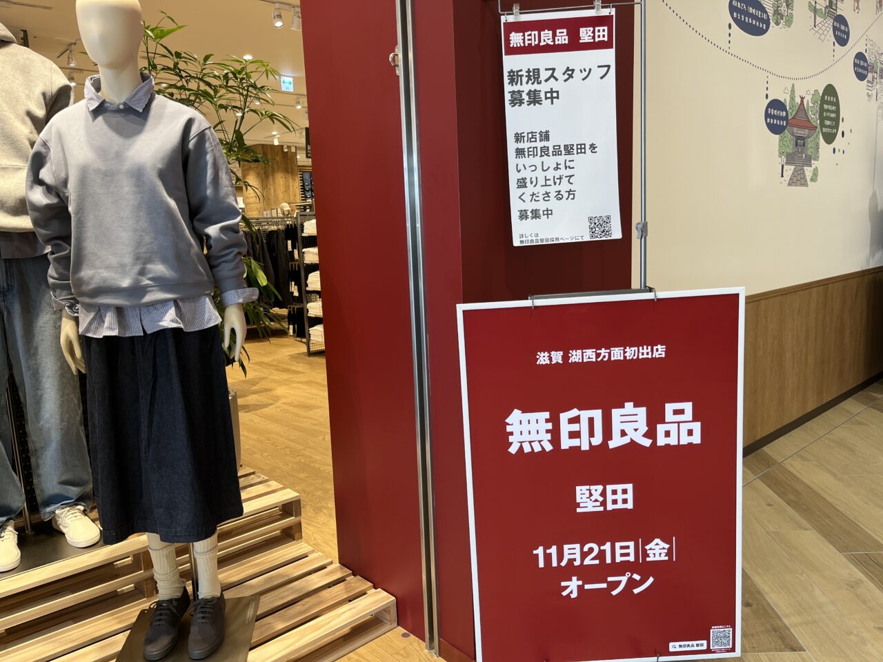 無印良品　堅田