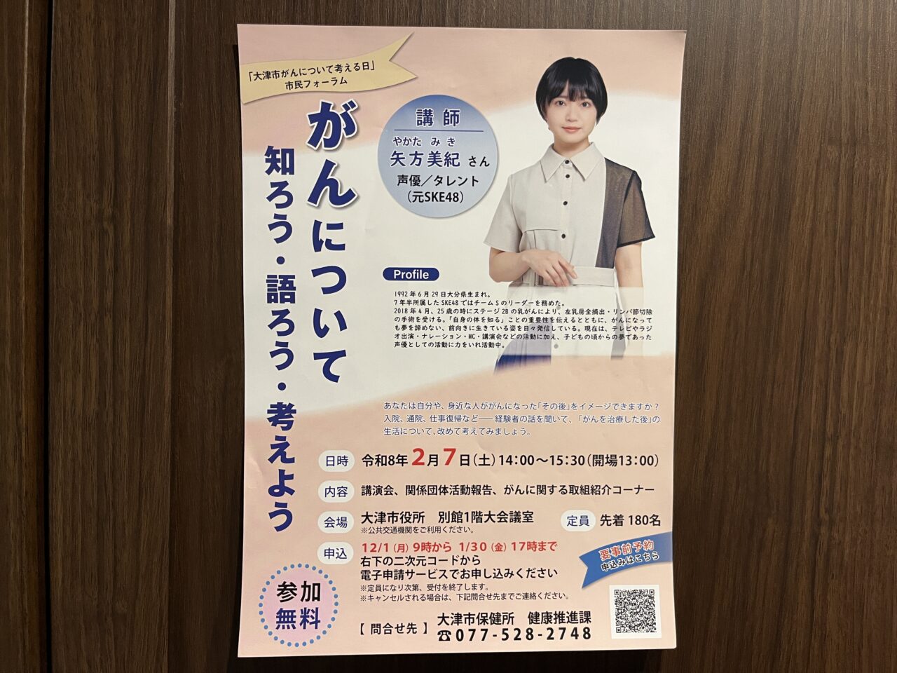 大津市がんについて考える日