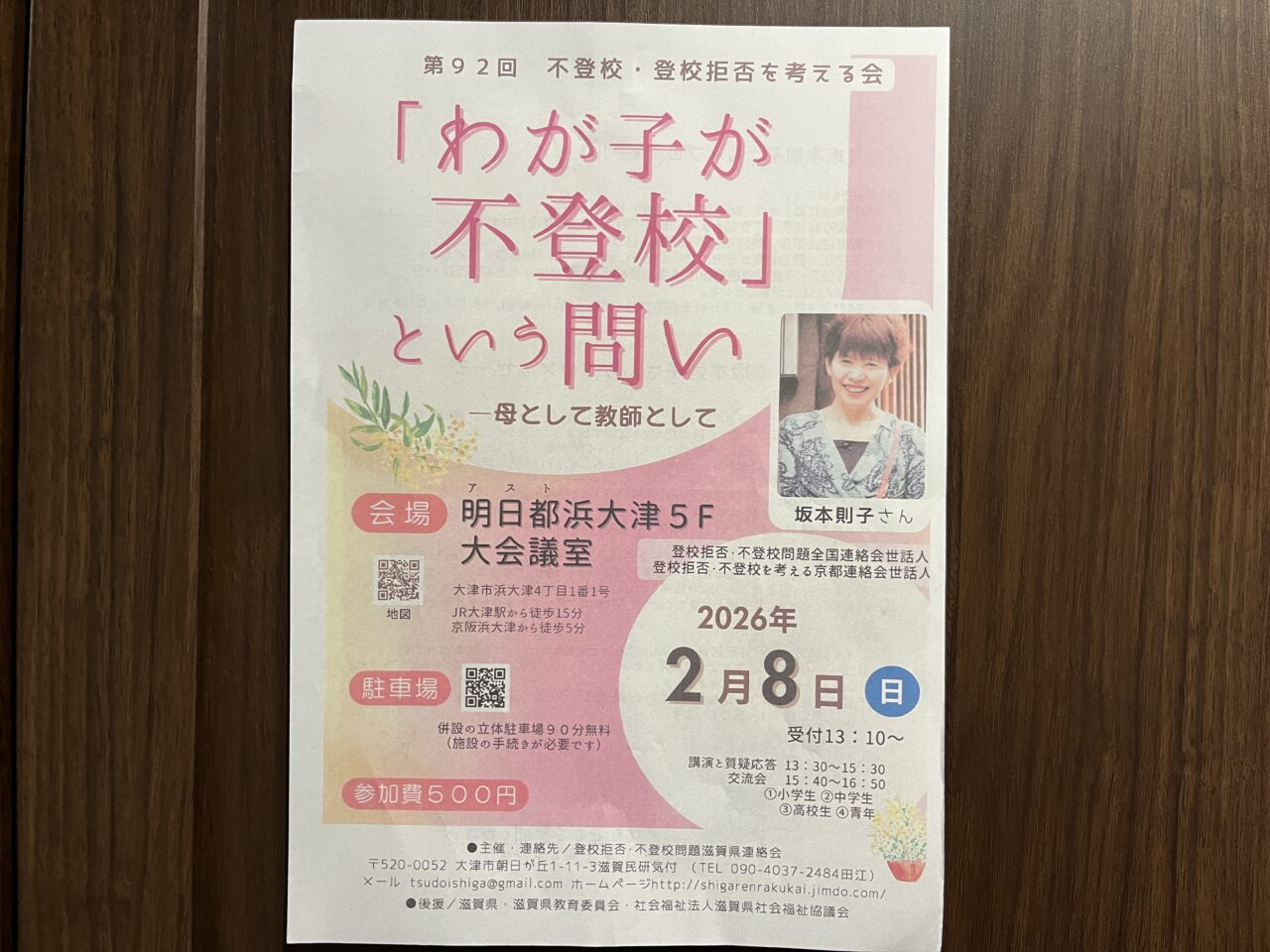 『わが子が不登校』という問い