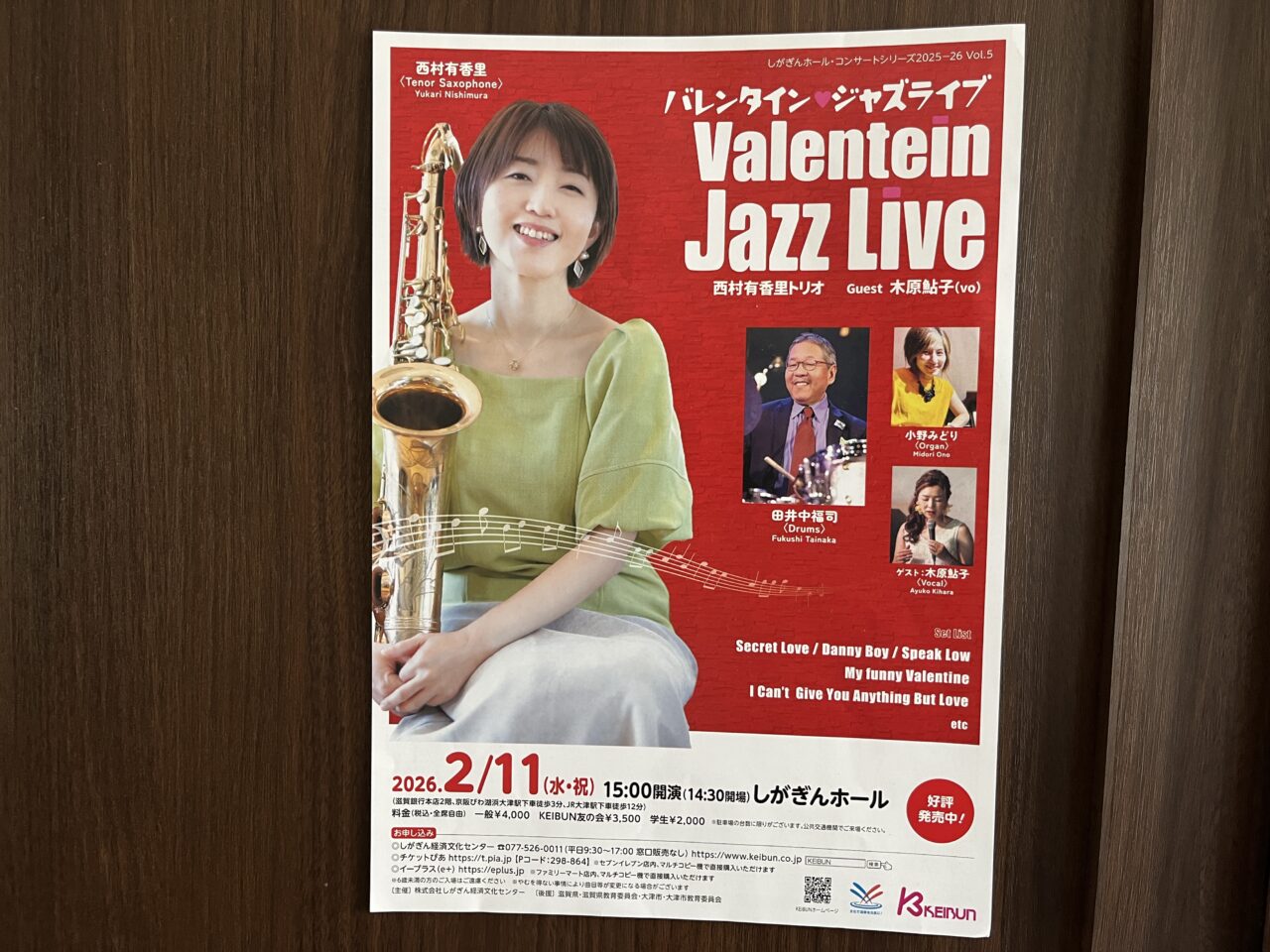 バレンタインジャズライブ