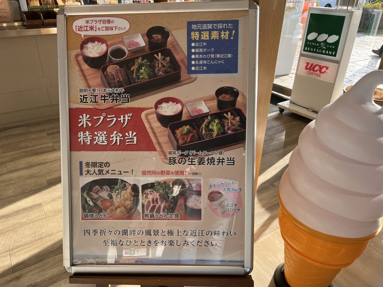 道の駅 びわ湖大橋 米プラザ