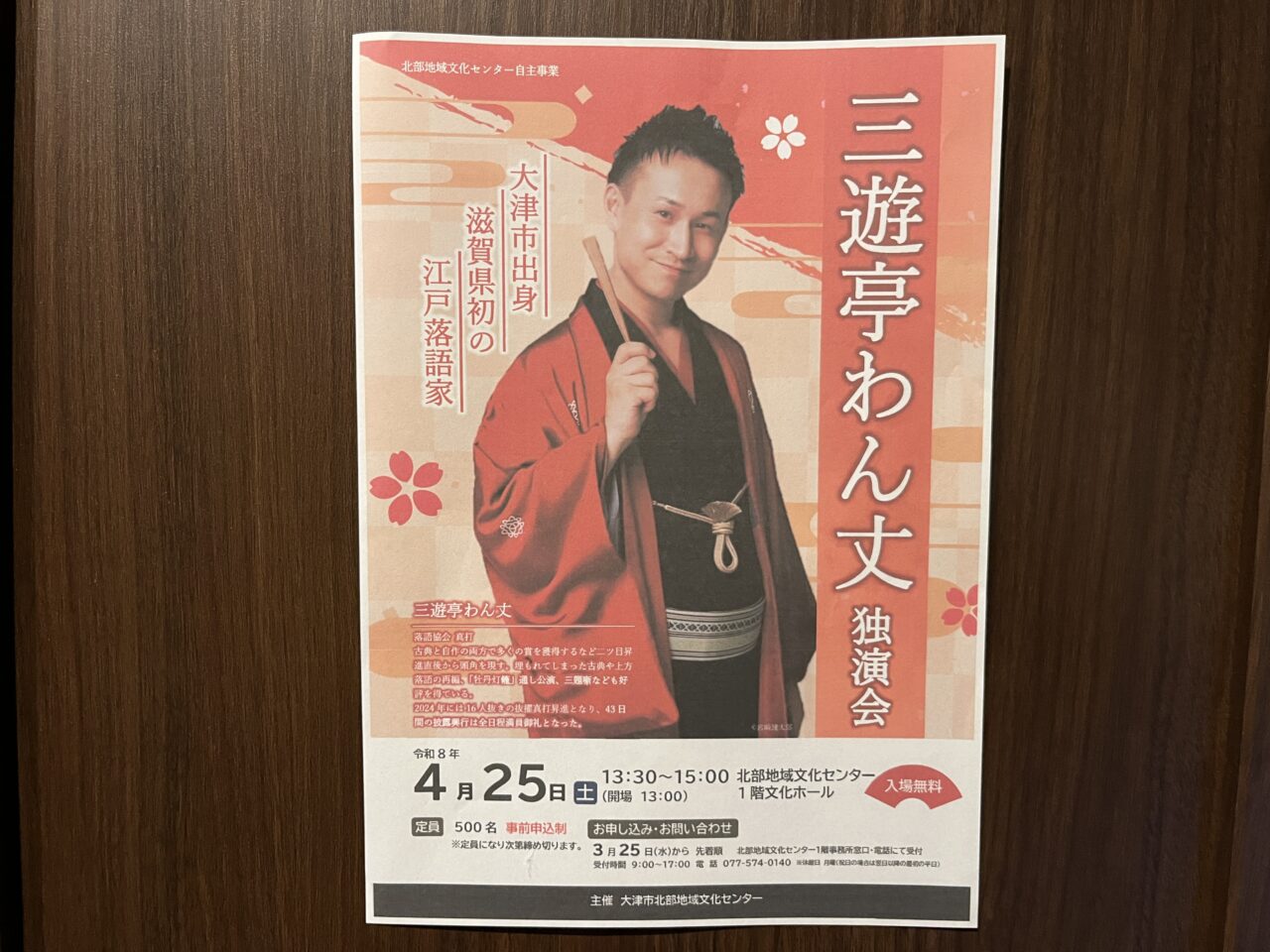 三遊亭わん丈独演会