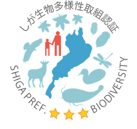 令和7年度しが生物多様性取組認証制度