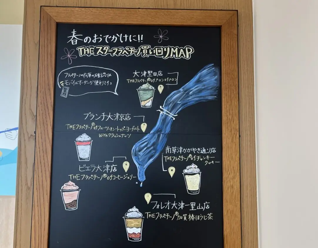 スターバックスコーヒー 大津堅田店