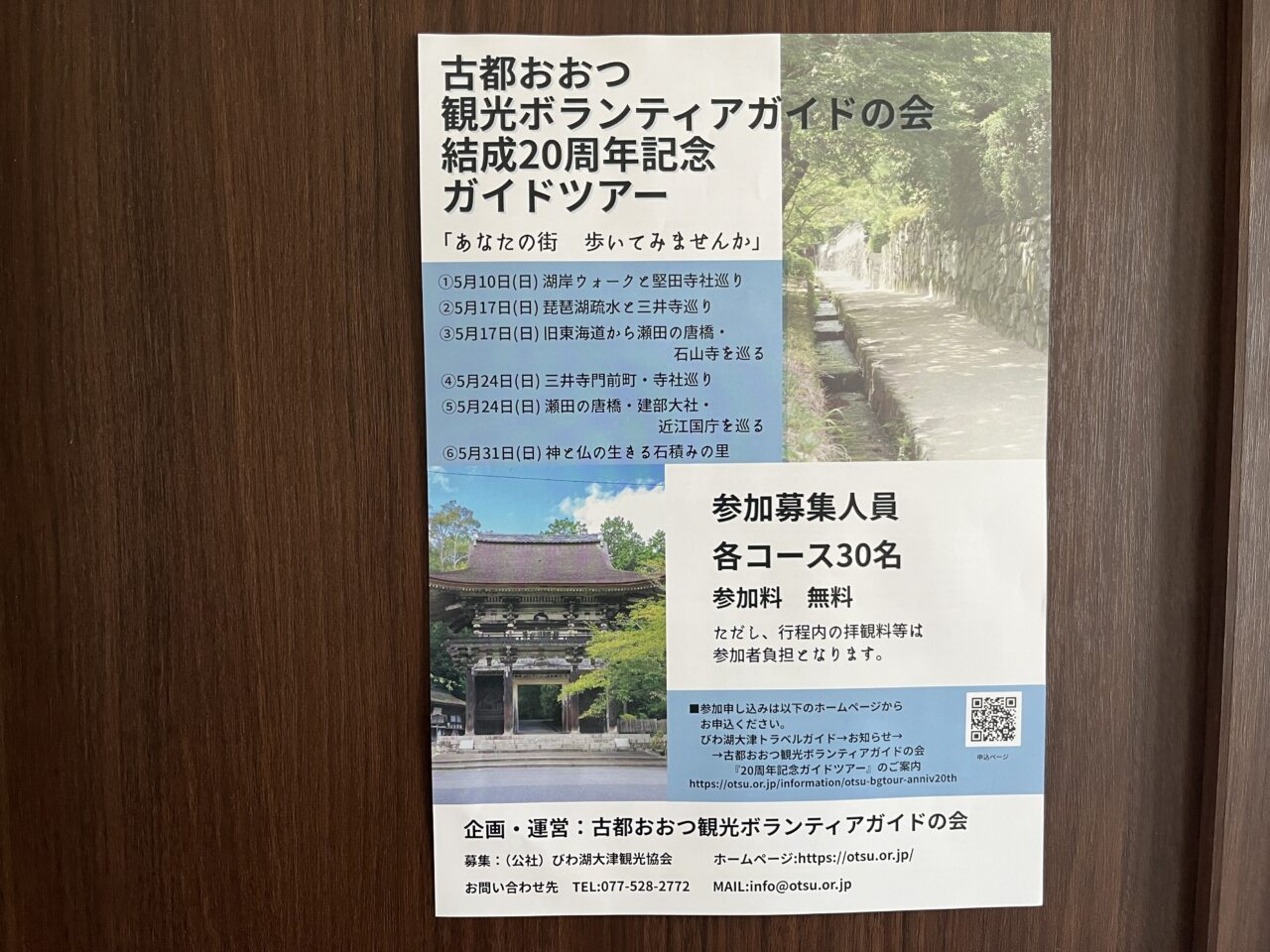 古都大津観光ボランティアガイドの会