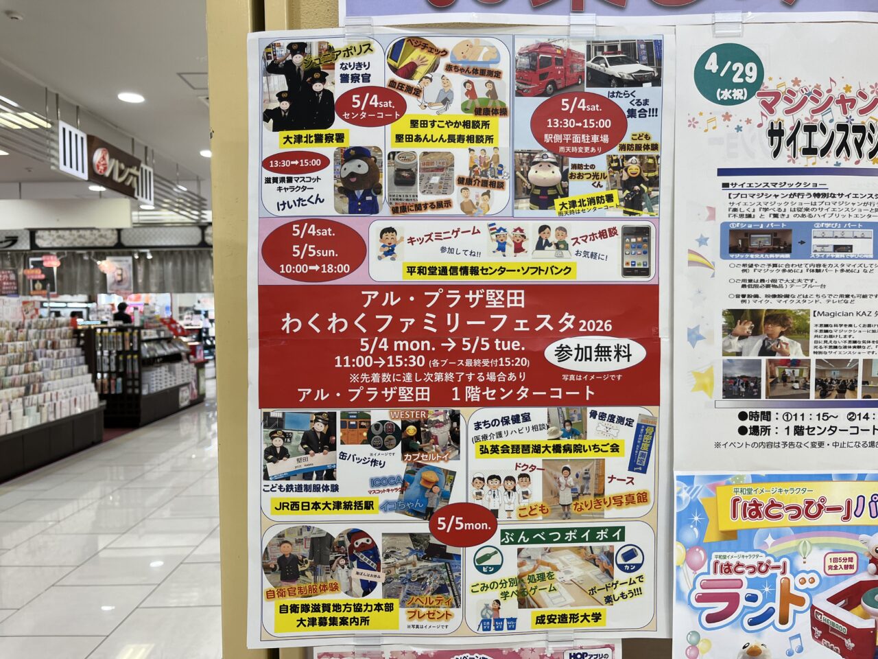 アル・プラザ堅田