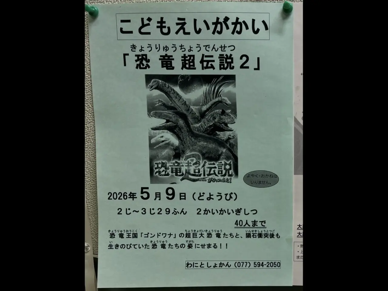 和邇図書館