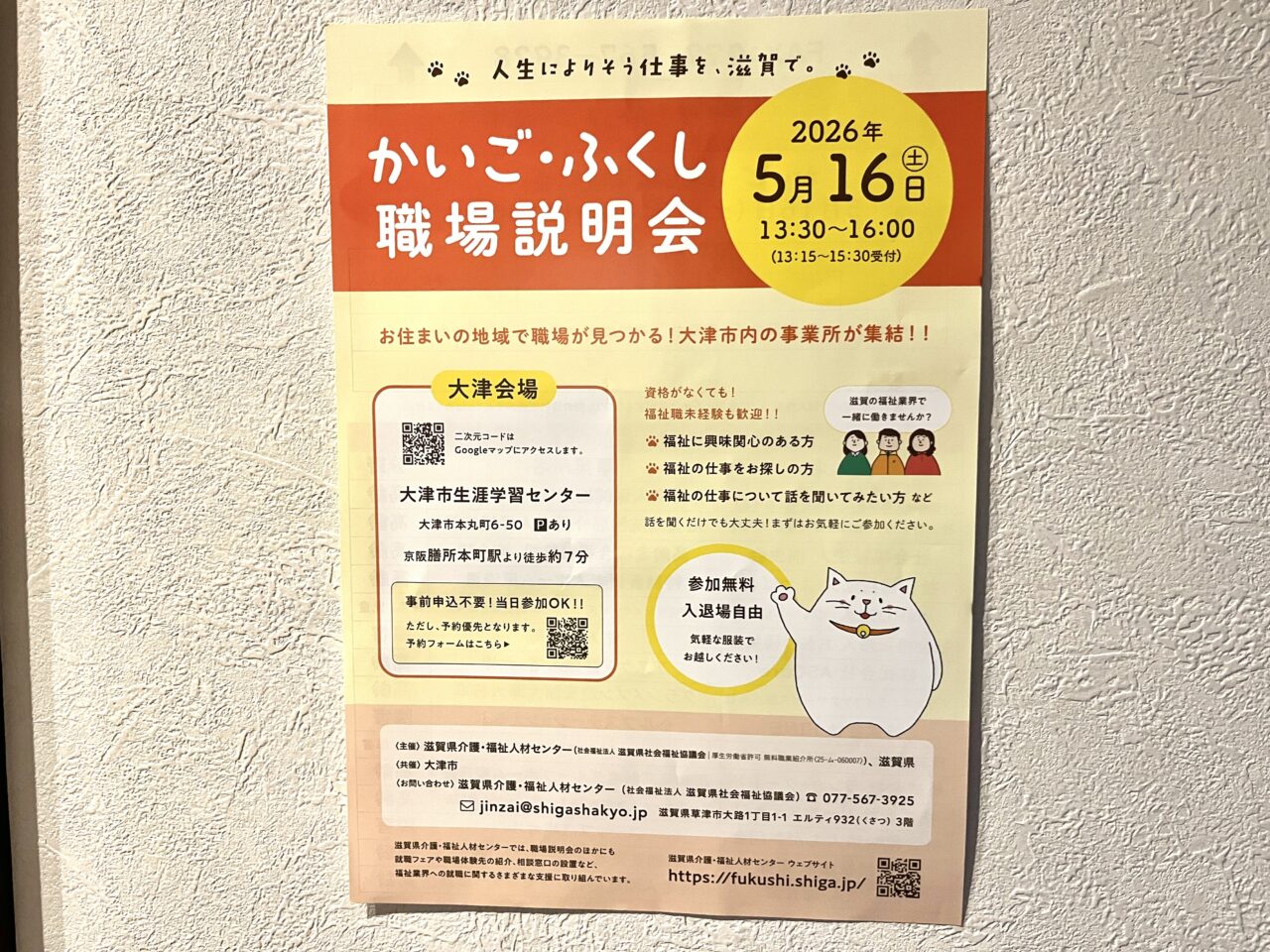 かいご・ふくし職場説明会