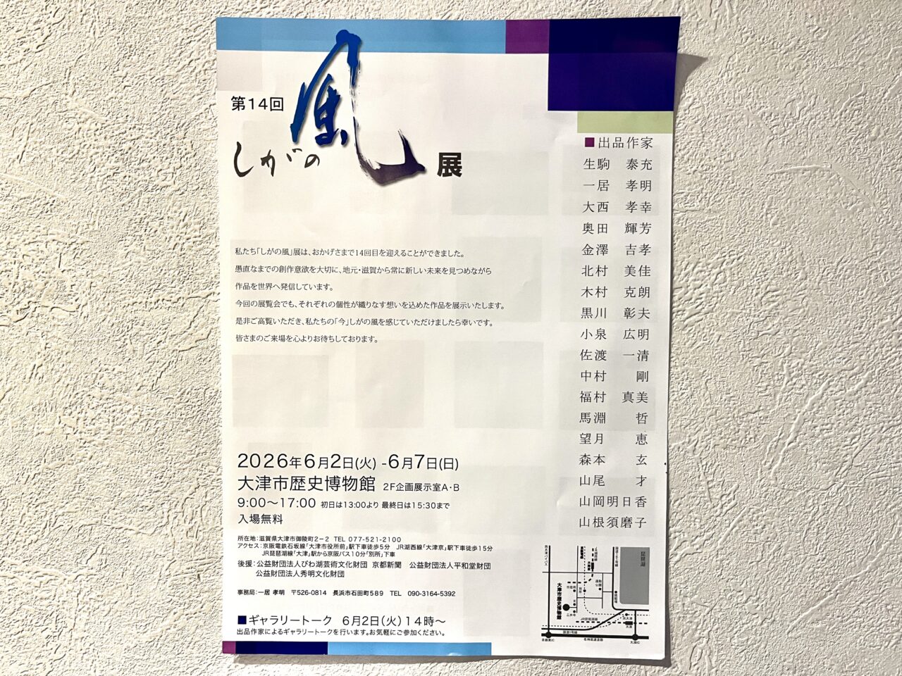 しがの風展