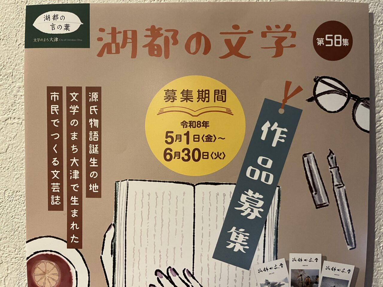 湖都の文学作品募集