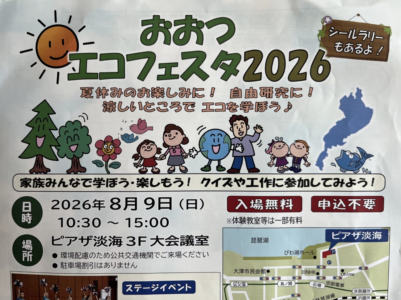 エコフェスタ