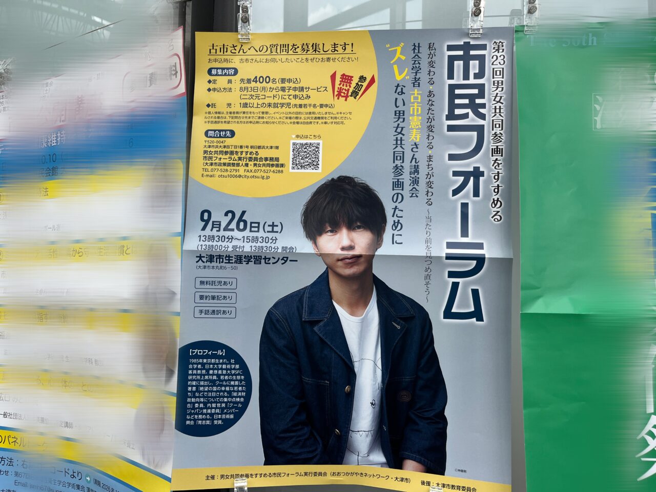 市民フォーラム