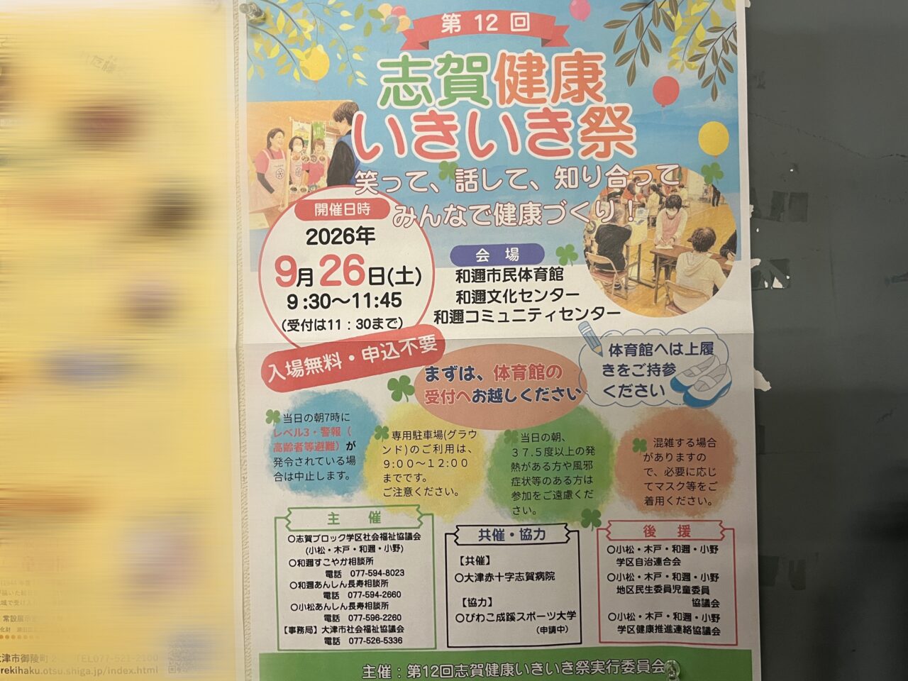 志賀健康いきいき祭
