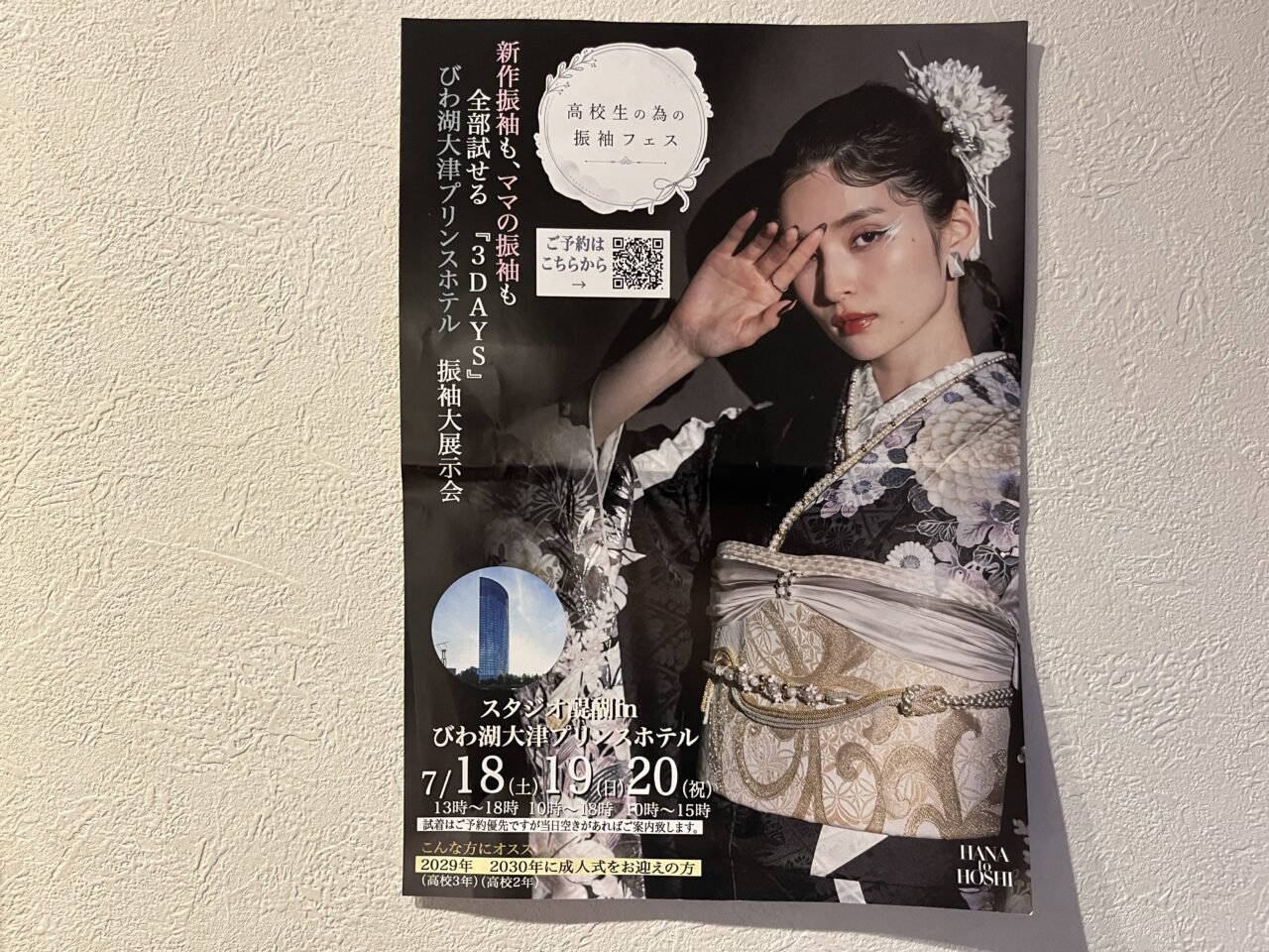 振袖フェス