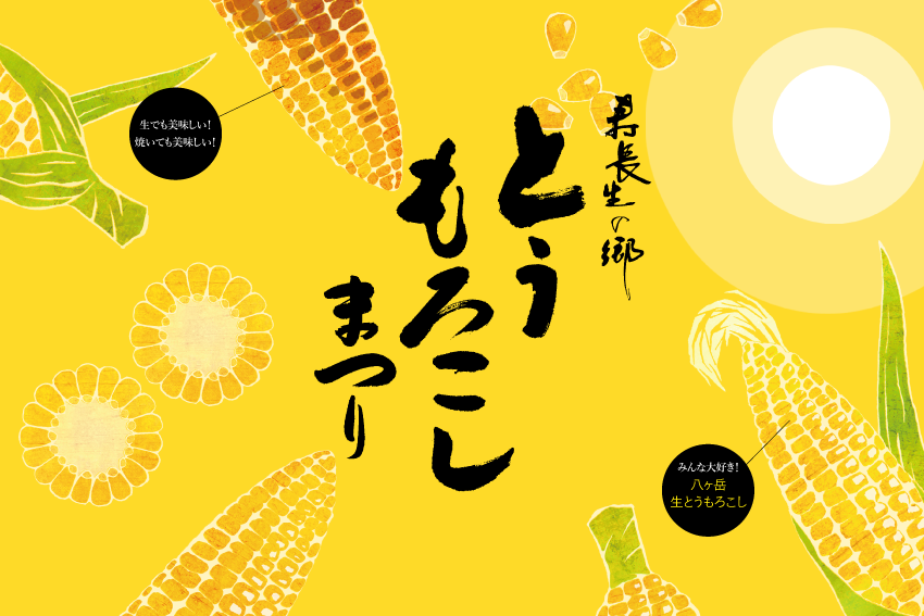 寿長生の郷