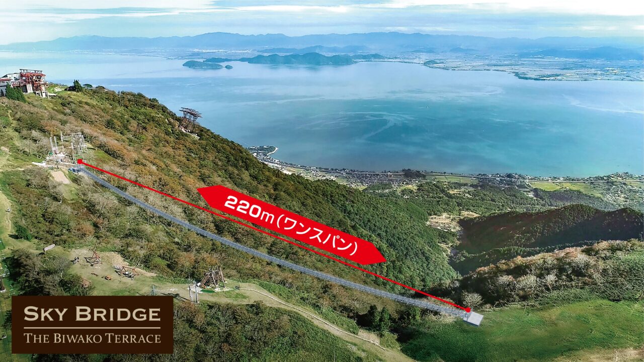 びわ湖テラススカイブリッジ