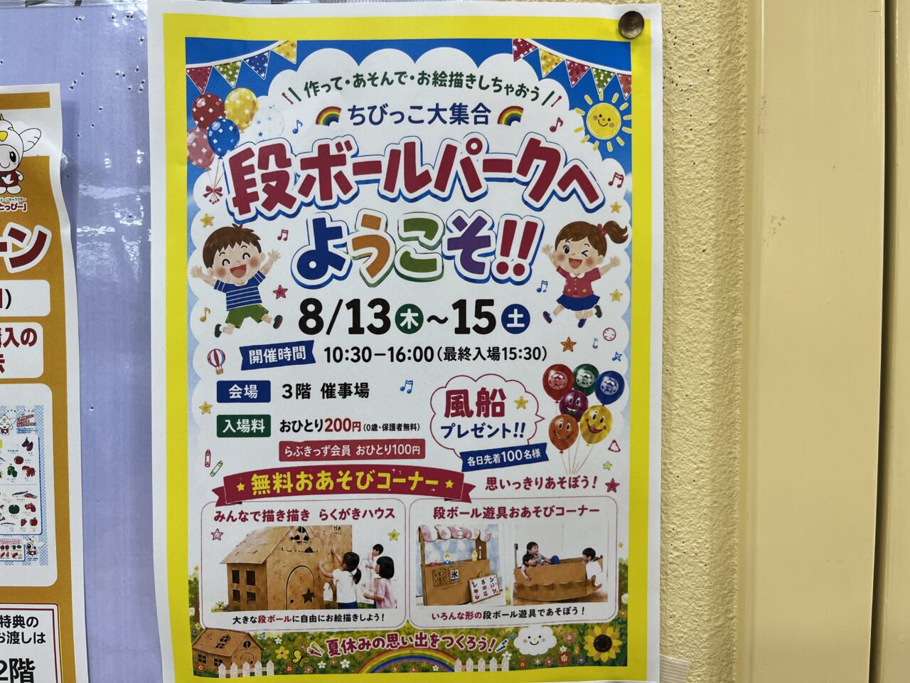 アル・プラザ堅田