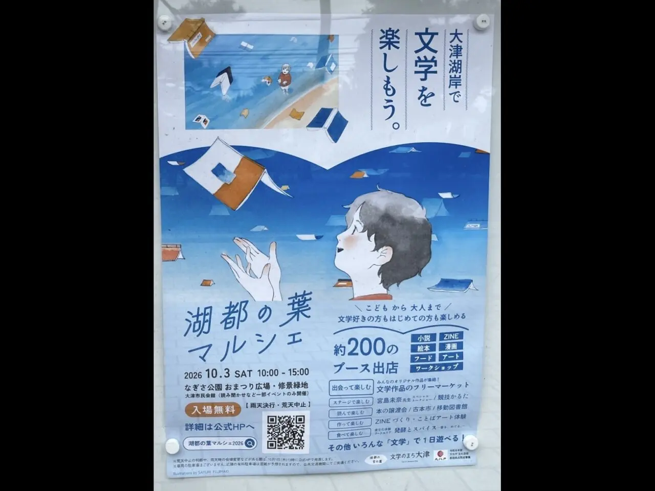 湖都の葉マルシェ