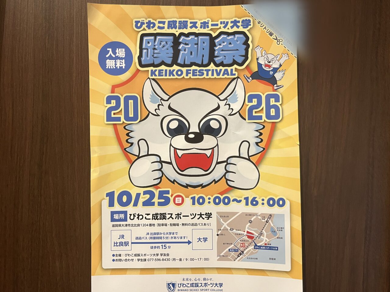 びわこ成蹊スポーツ大学 大学祭