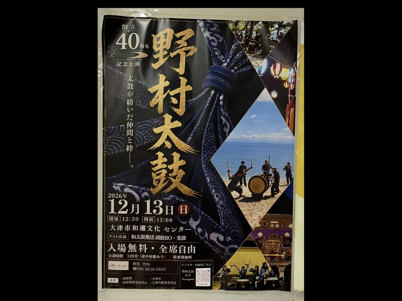 野村太鼓