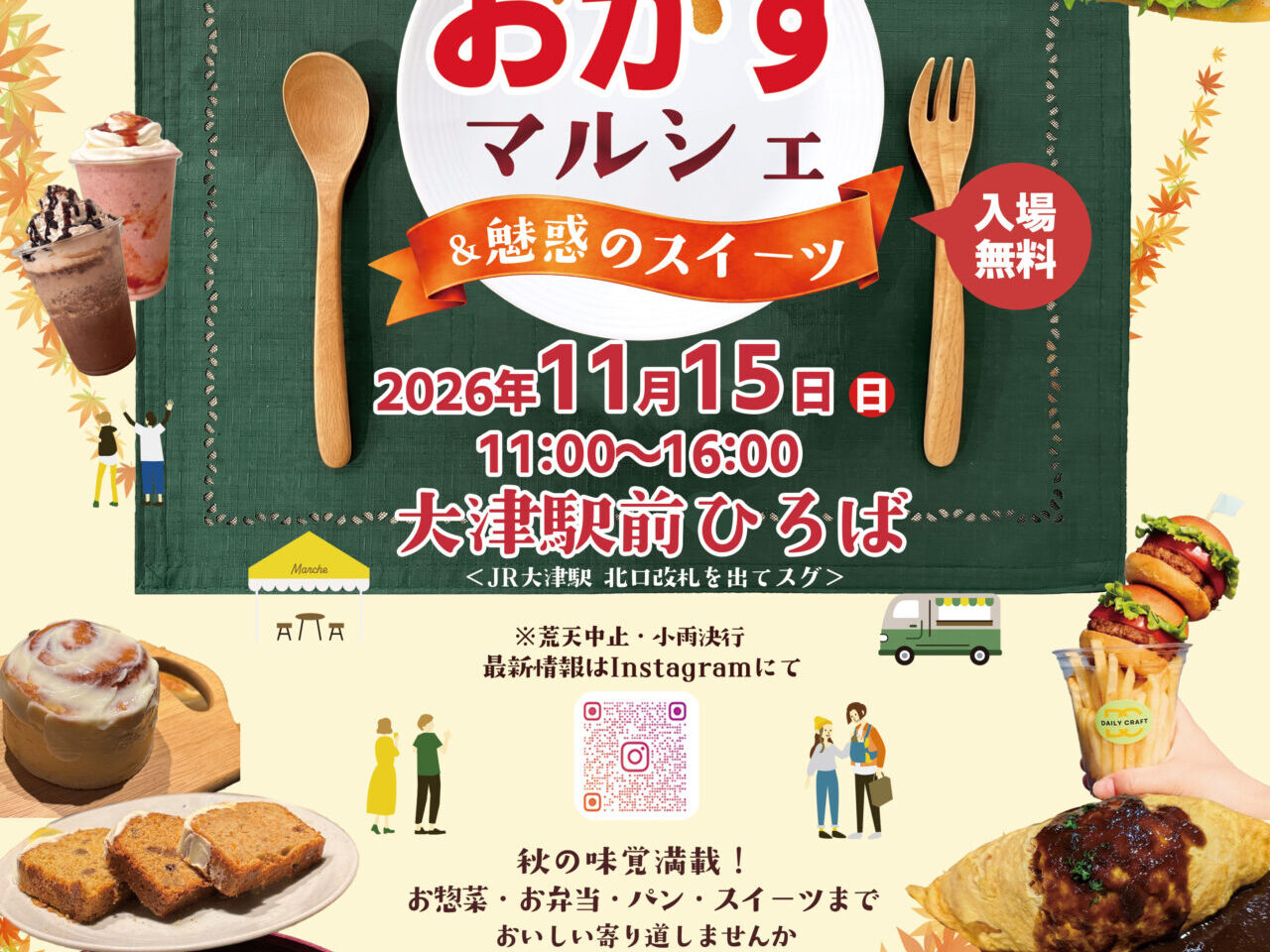 おかずマルシェ＆魅惑のスイーツ