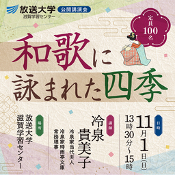 和歌に詠まれた四季