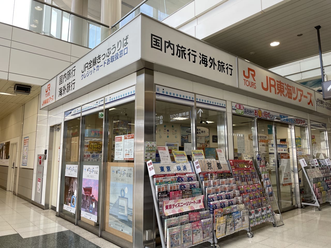 富士市 新富士駅構内のjr東海ツアーズが閉店してしまいます 号外net 富士市 富士宮市