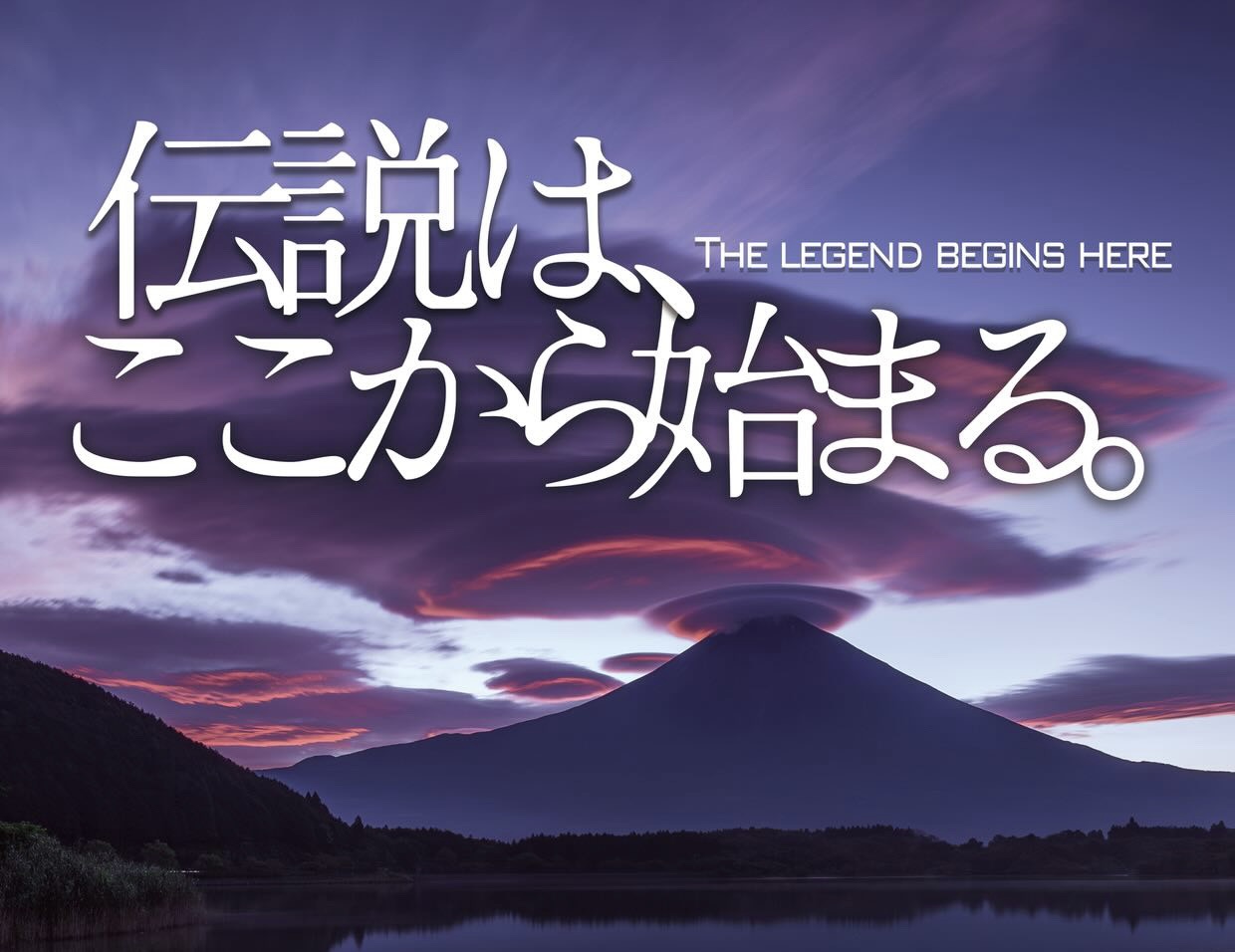 富士市】12月25日～1月1日「伝説の富士山写真展」がフジヤマギャラリー