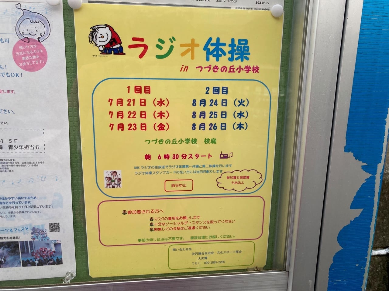 ラジオ体操