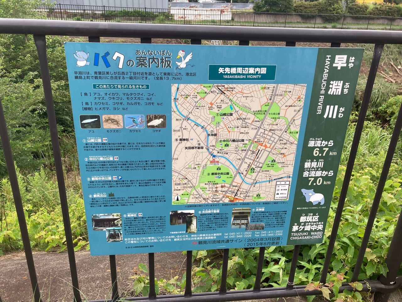 バクの案内板