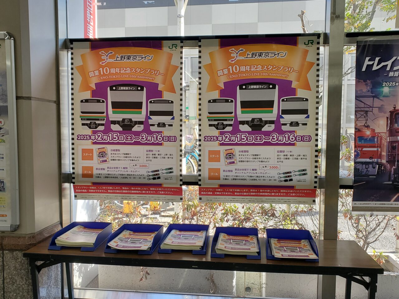 上野東京ライン開業10周年記念スタンプラリー　【全５種類フルコンプリートセット】 FUN!TOKYO!【JR東日本 公式】 on X: 
