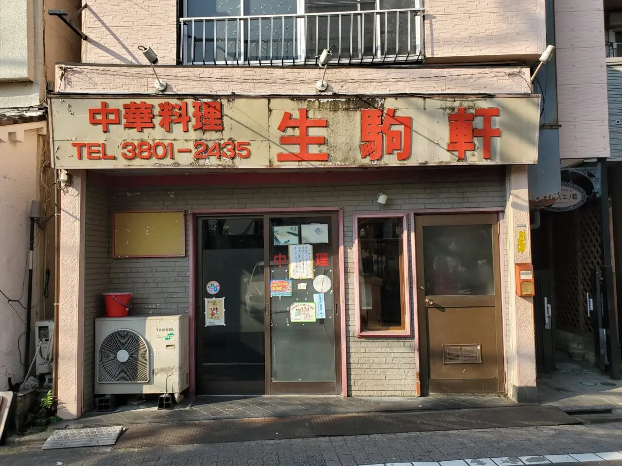 生駒軒