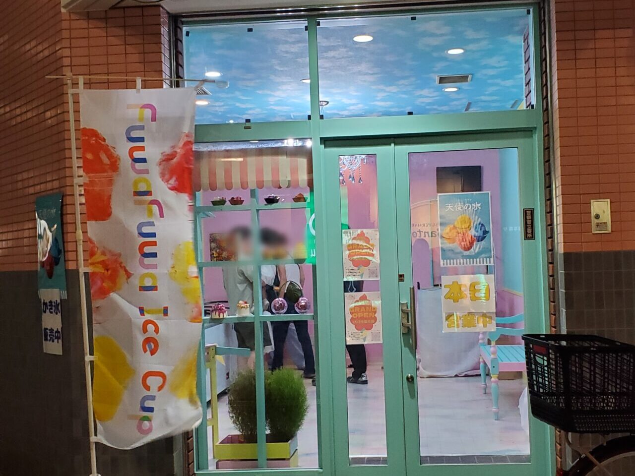 店