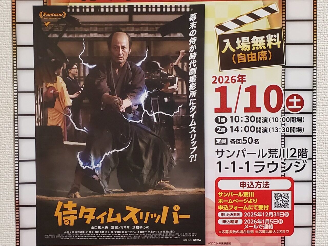 サンパール荒川