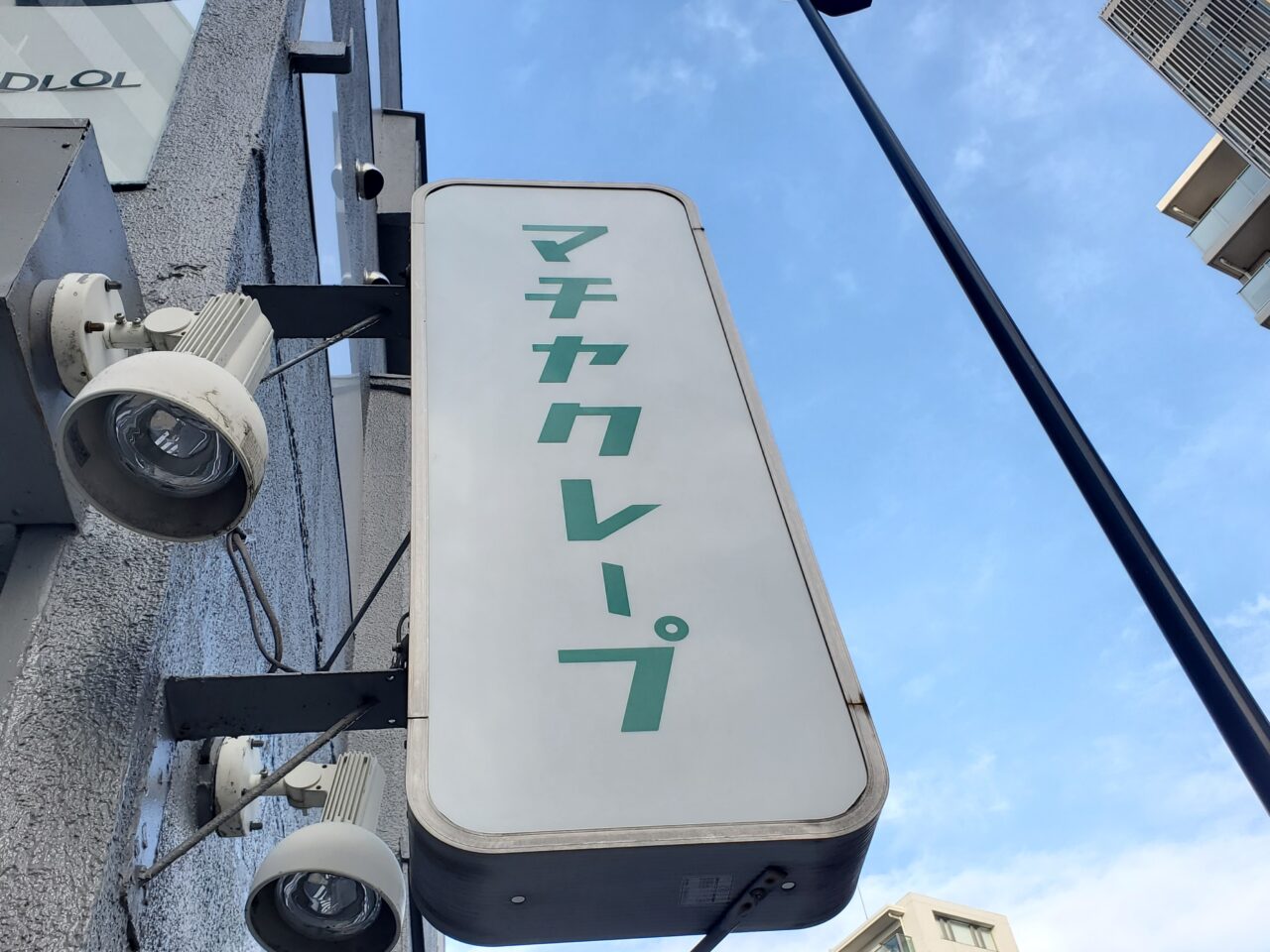 町屋