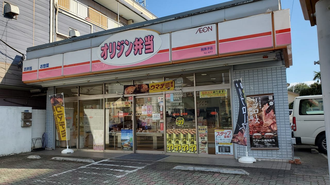 我孫子市 悲報 オリジン弁当が3月28日 日 をもって閉店していました 号外net 我孫子市