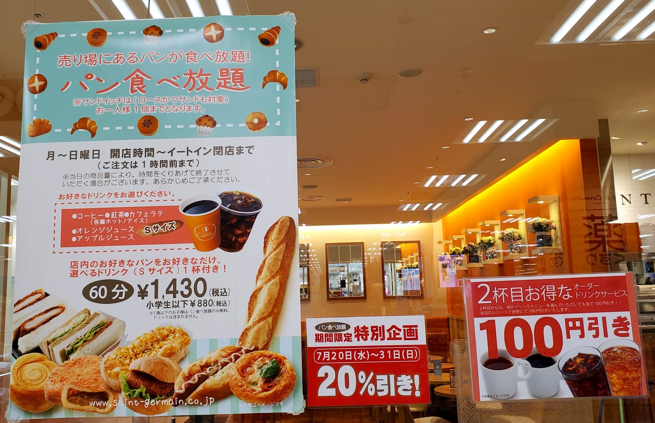我孫子市 いよいよ夏休み 夏休みのランチに パンをお腹一杯食べませんか 今なら20 引き 号外net 我孫子市 我孫子市 いよいよ夏休み 夏休みのランチに パンをお腹一杯食べませんか 今なら20 引き 号外net 我孫子市
