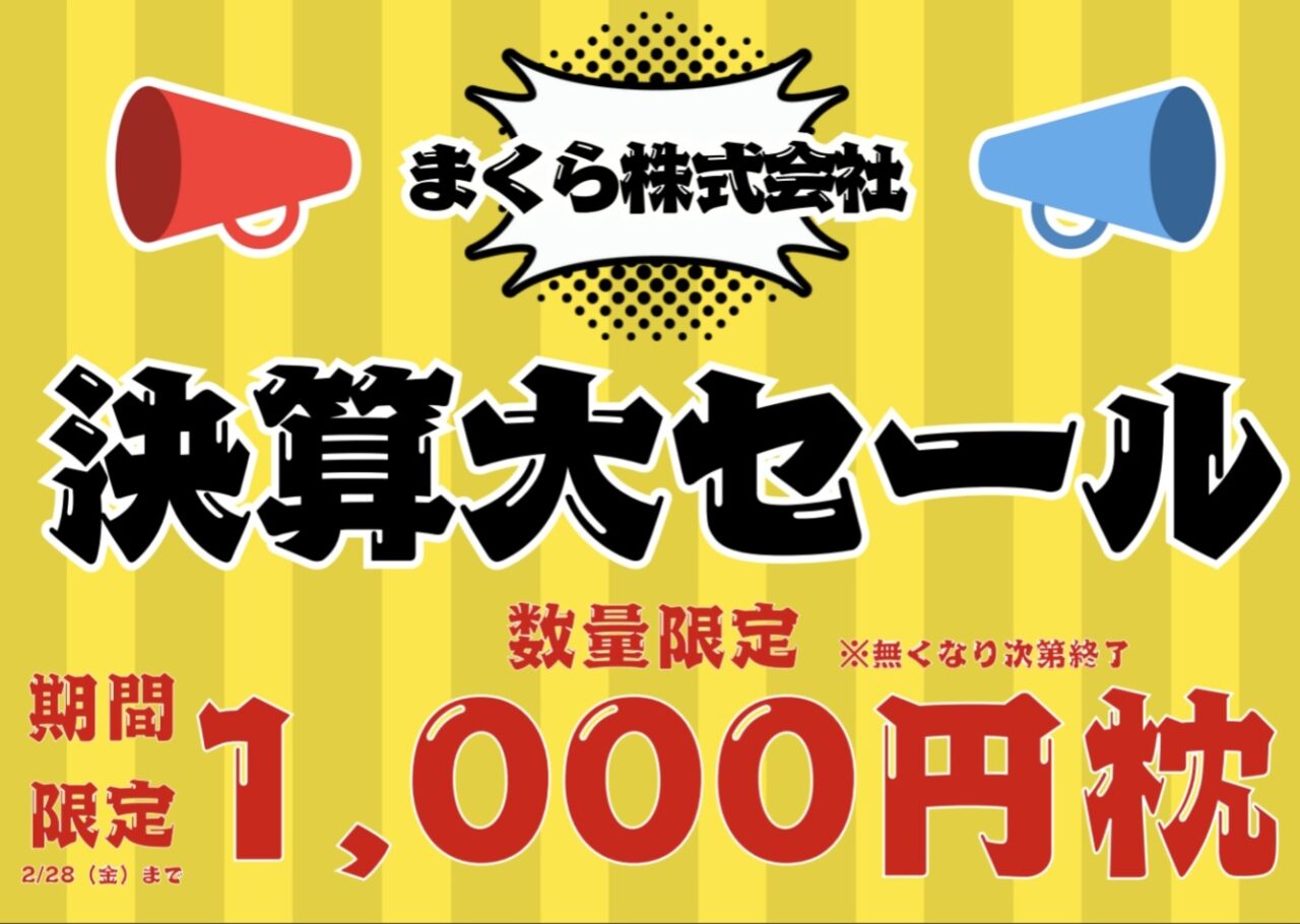 まくら株式会　我孫子ロジスティクスセンター