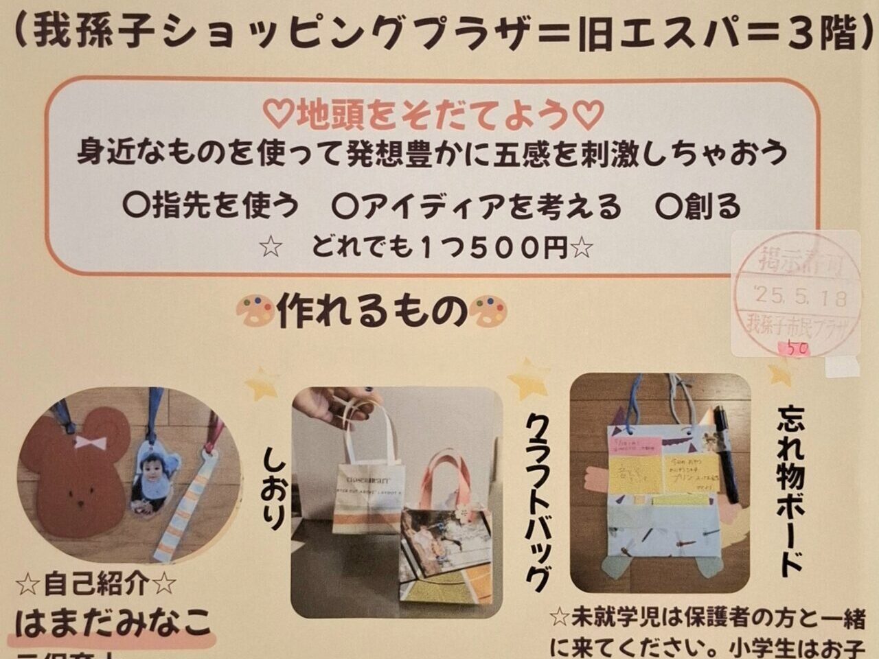 身近なものを使って工作しよう