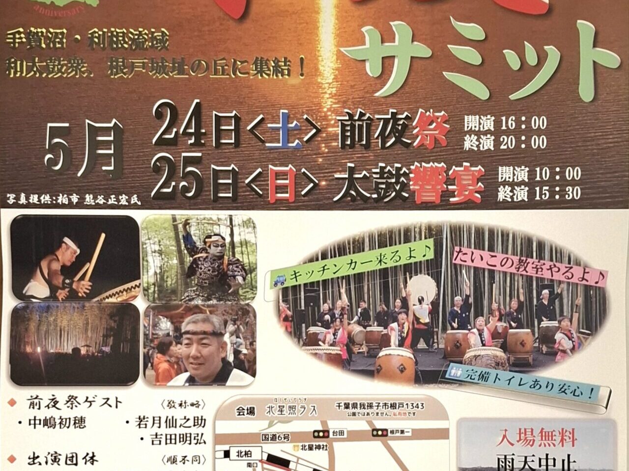 手賀沼太鼓サミット