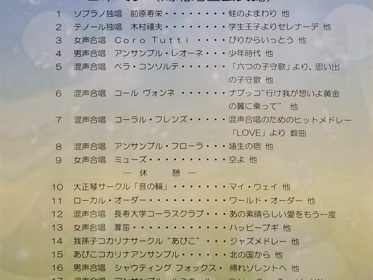 コホミンで開催される湖北ミニコンサート