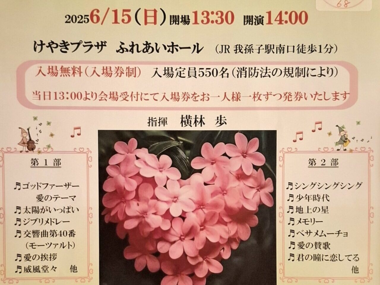 シニアアンサンブルコンサート