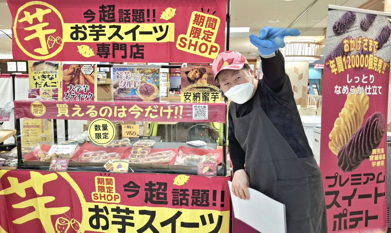 あびこショッピングプラザにやってきた｢オイモスイーツ専門店｣