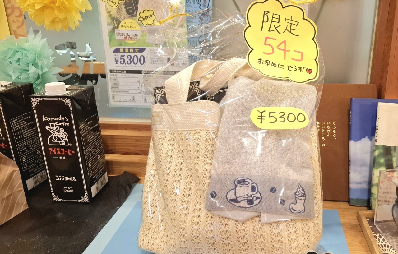 コメダ珈琲店のsummer bag2025