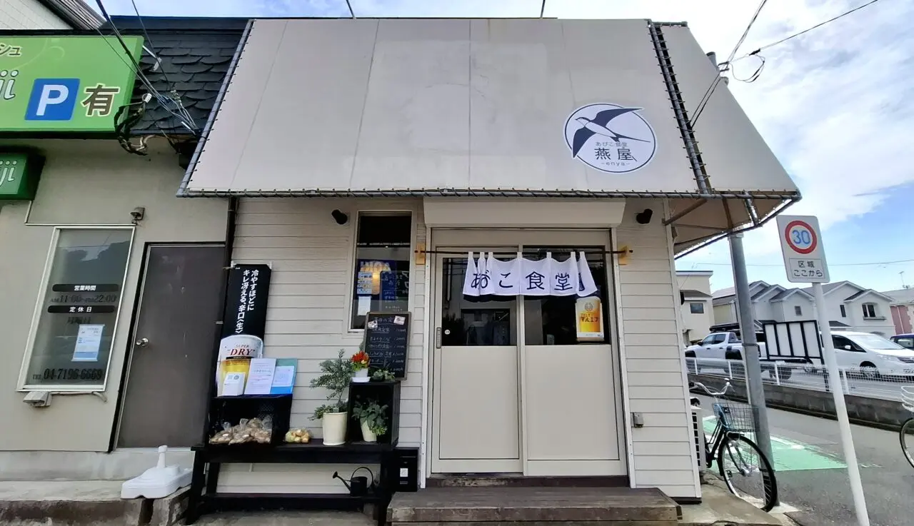 Sugar cafe & sweetsの跡地にオープンした「あびこ食堂燕屋」