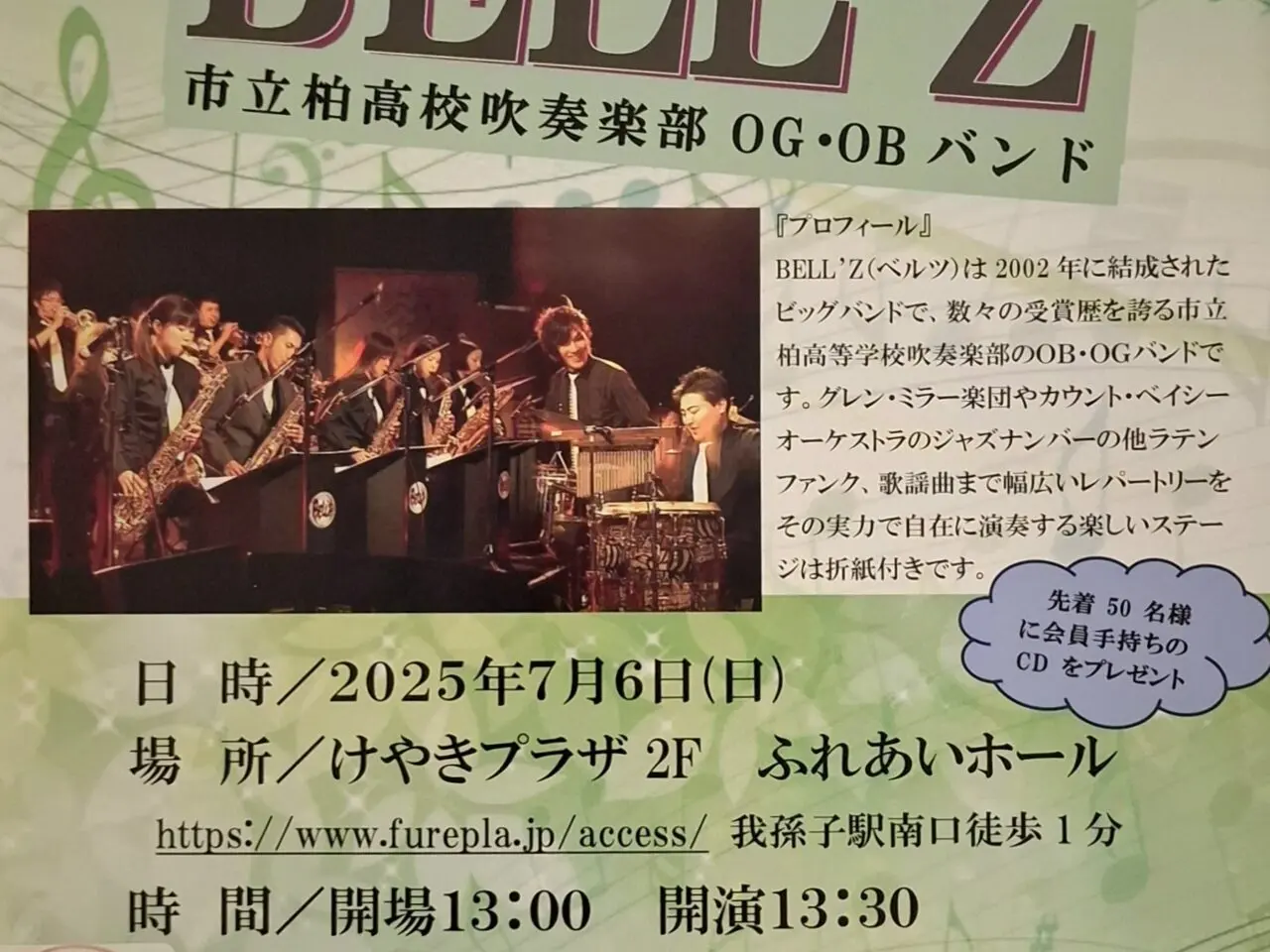 我孫子オーディオファンクラブ（AAFC） 創立30周年記念コンサート