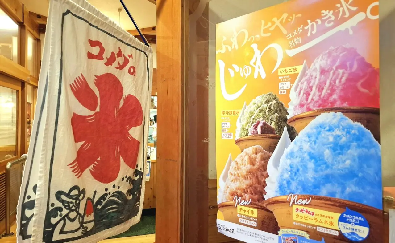コメダ珈琲店のかき氷