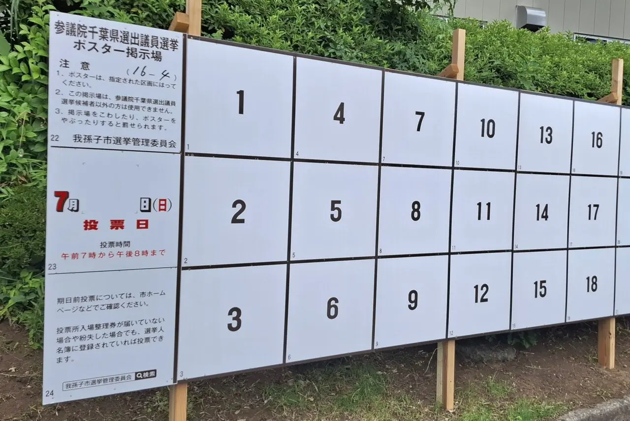 衆議院議員通常選挙