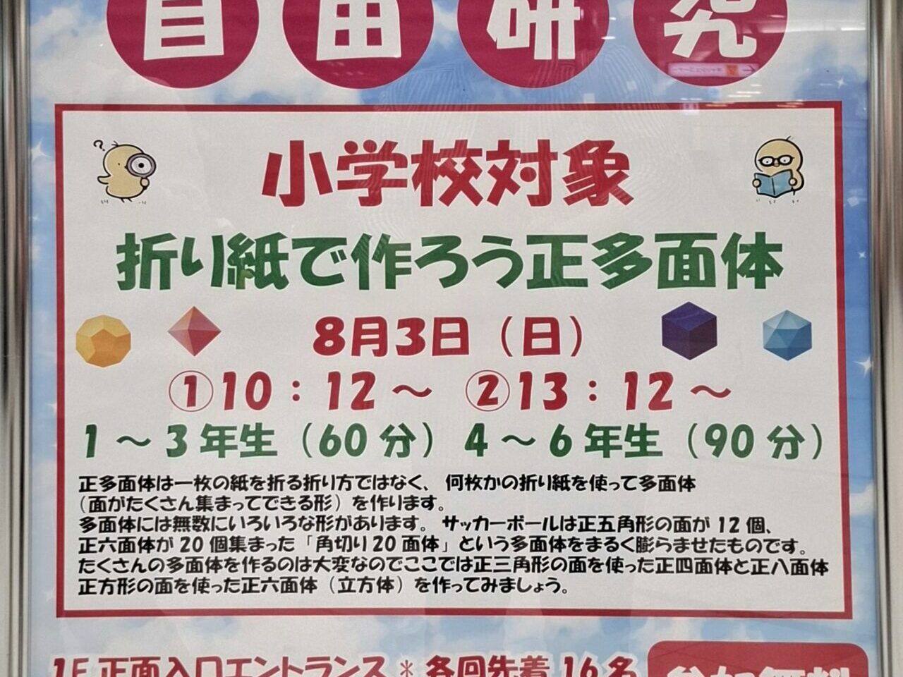アビイクオーレで開催する夏休み自由研究講座